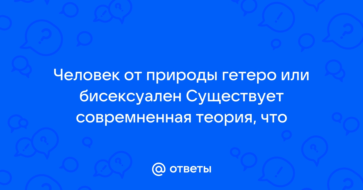 ВЦИОМ. Новости: «Нетрадиционные» отношения, их пропаганда и влияние на сексуальное поведение