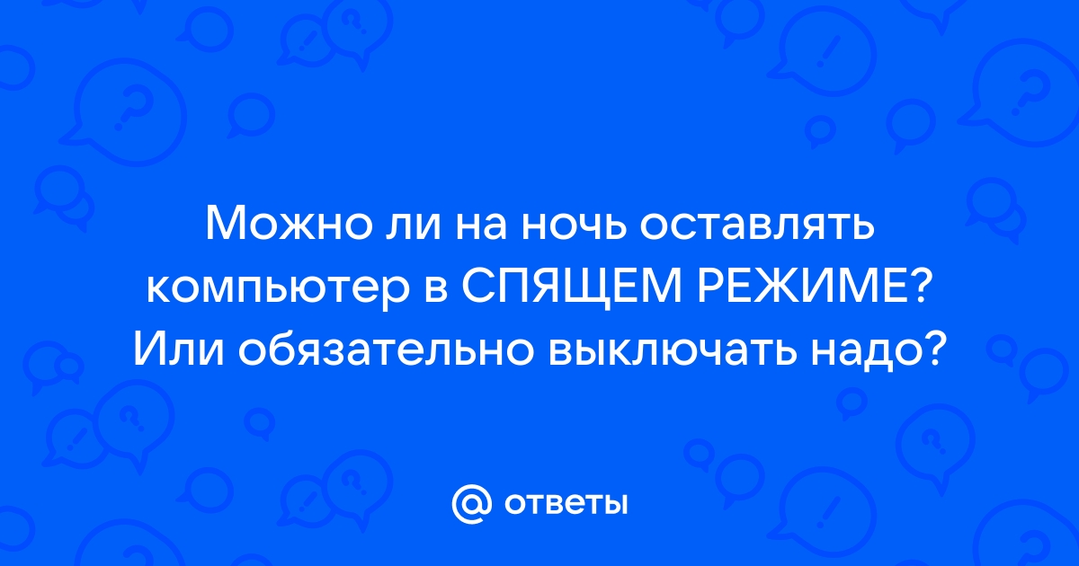 Работает ли торрент в спящем режиме компьютера