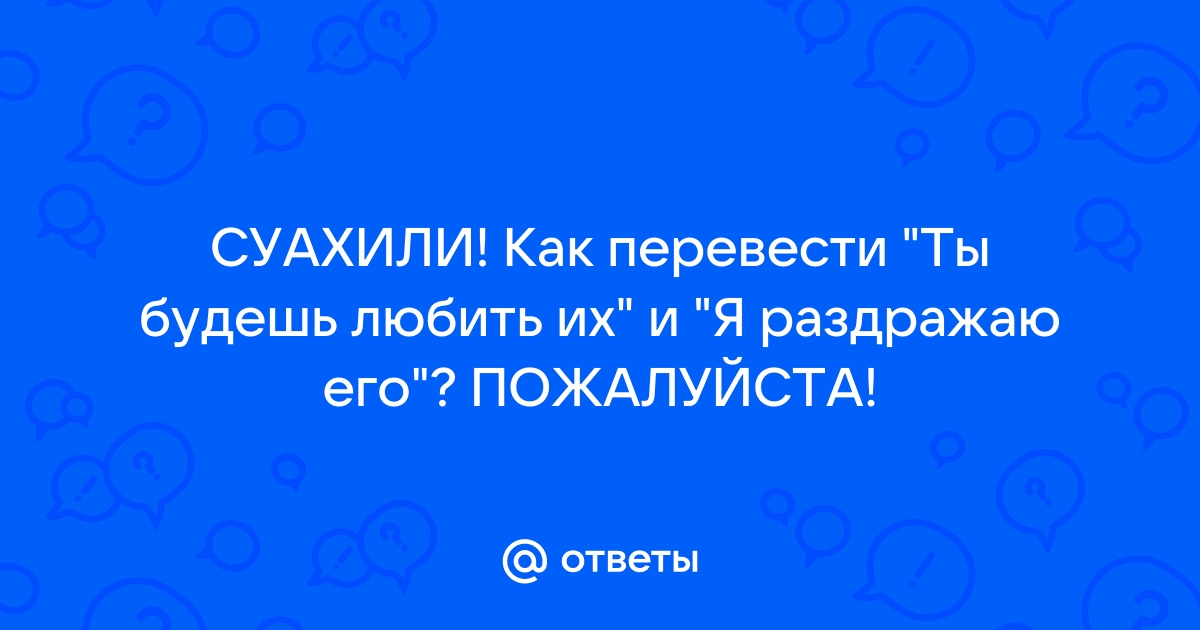 Файл под именем я удивляюсь и не понимаю