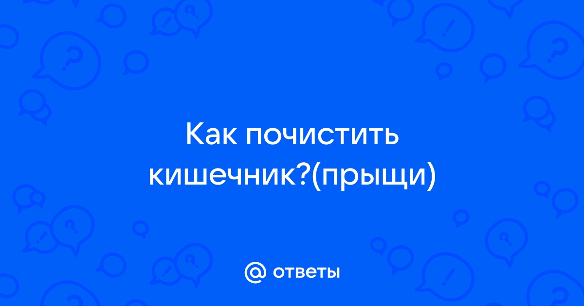 Прыщи на лице - причины появления, при каких заболеваниях возникает, диагностика и способы лечения