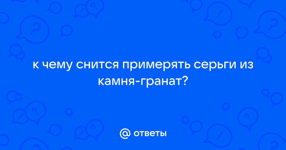 Если снятся украшения: ювелирный сонник