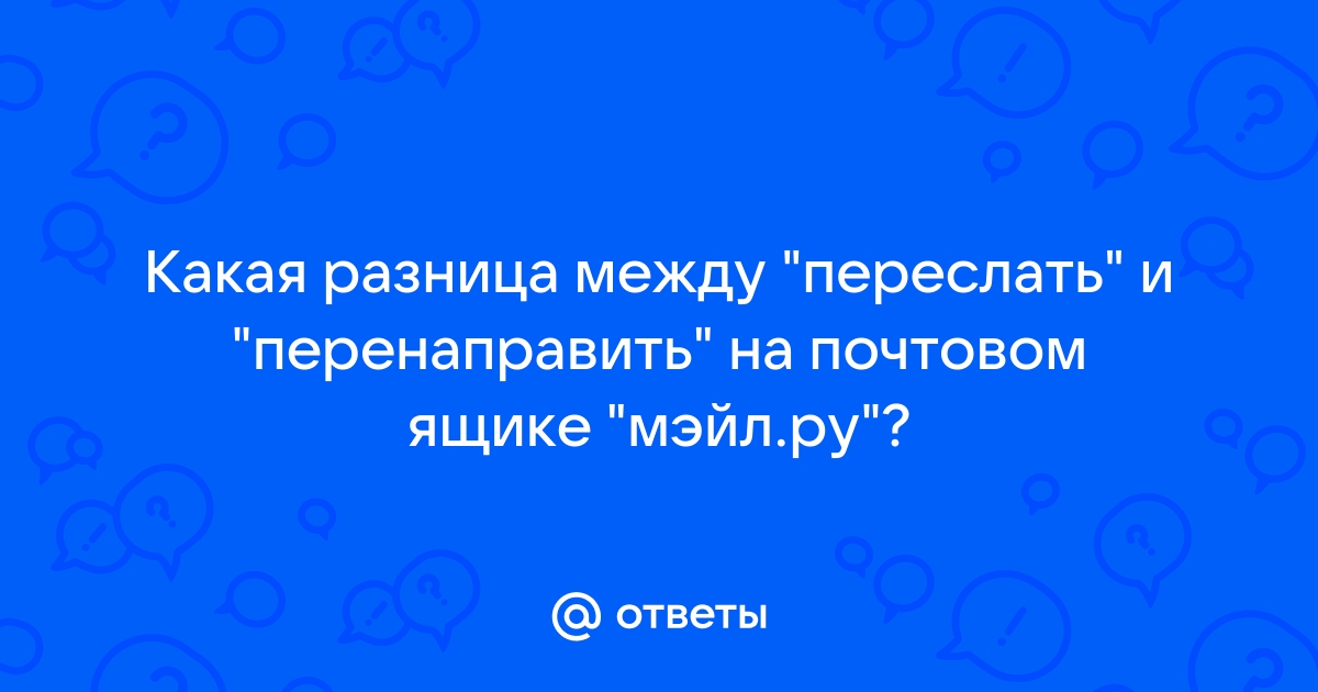 The bat переслать и перенаправить разница