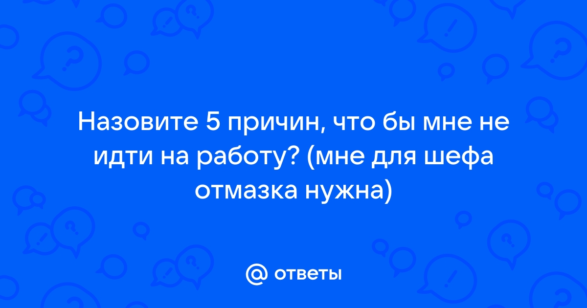 Как уволиться красиво? 16 действий, которые укрепят вашу репутацию