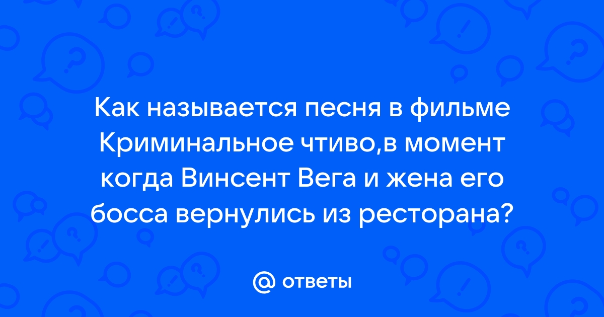 Как называется песня беру кэш превращаю его в безнал