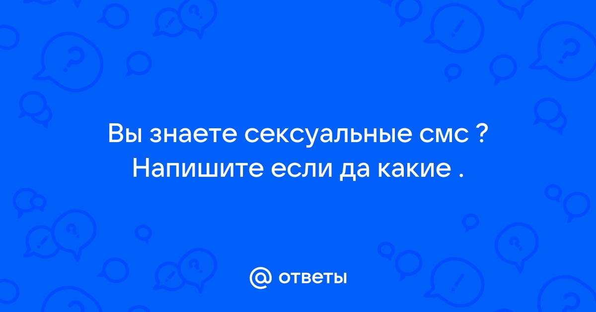 Возбуждающие фразы для мужчин и не только