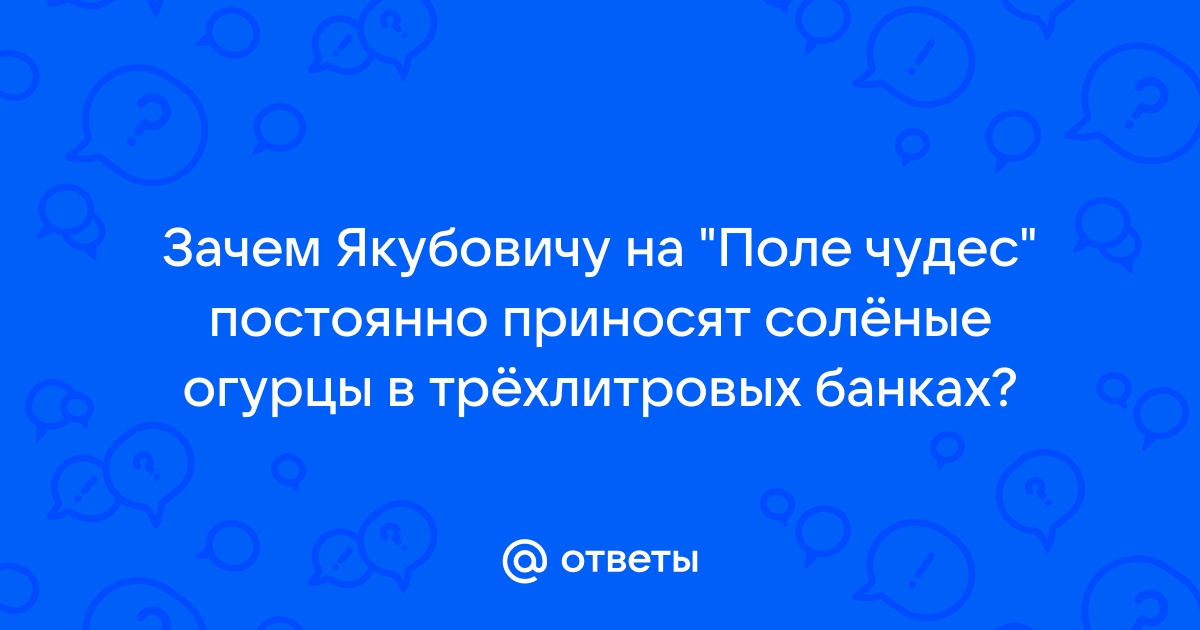 Поле чудес за 18 декабря 2020 года – ответы на вопросы