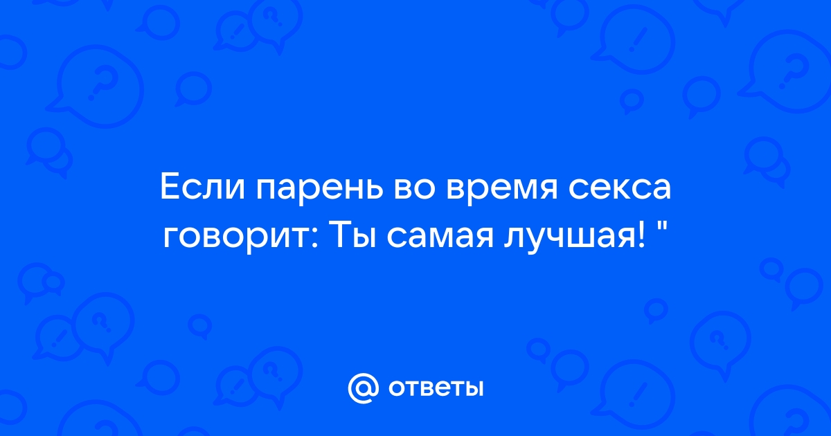 «Так и хочется кусануть»: 20 мелочей в сексе, которые всех бесят, — вдруг вы так делаете