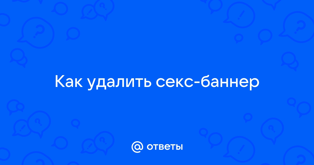 Удалить Вирус с компьютера Нижний Новгород - Удалить Порно Баннер