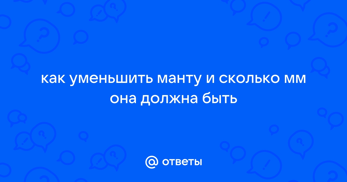 Как уменьшить манту на руке в домашних условиях? - Туберкулез: симптомы, лечение, причины