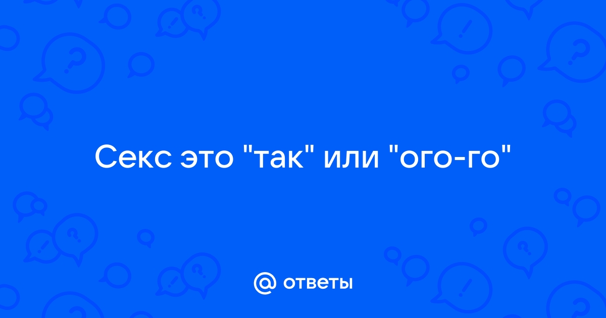 Картинка ого го