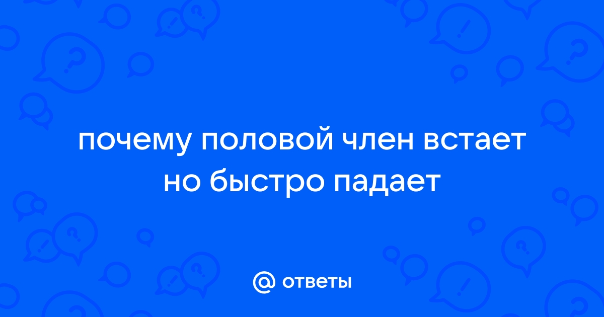 Эректильная дисфункция: причины, диагностика, лечение