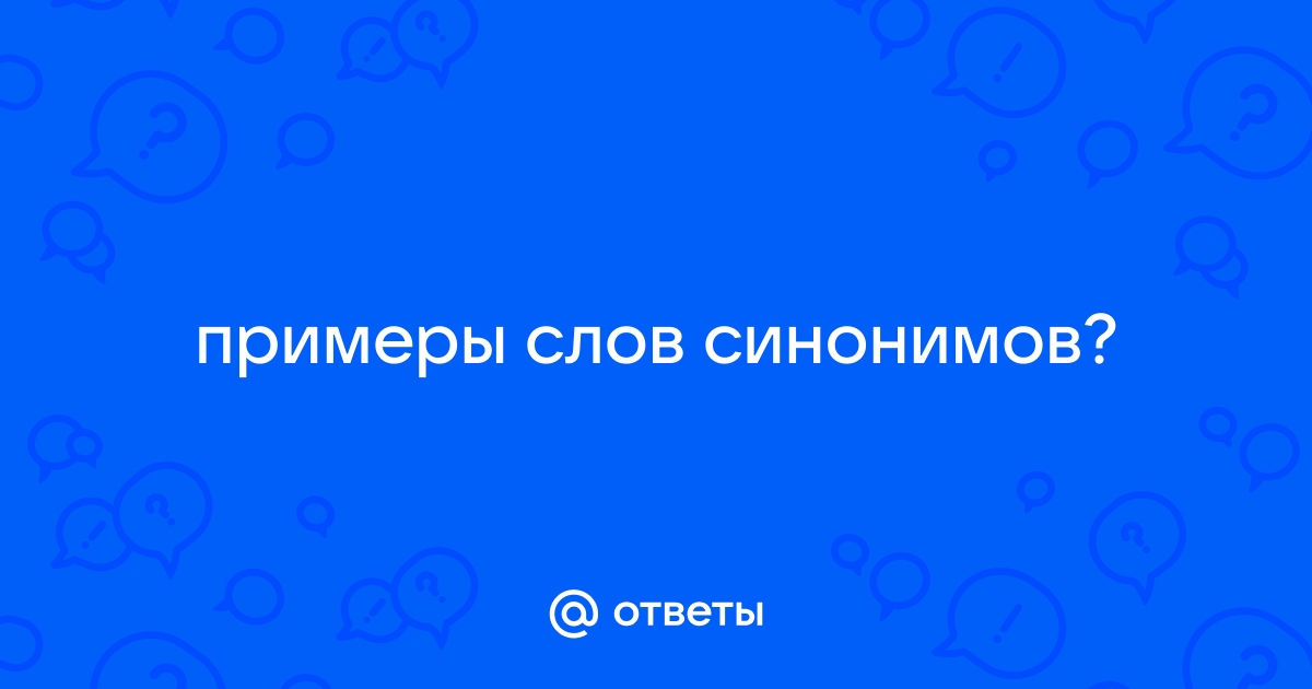 Синоним создать проект