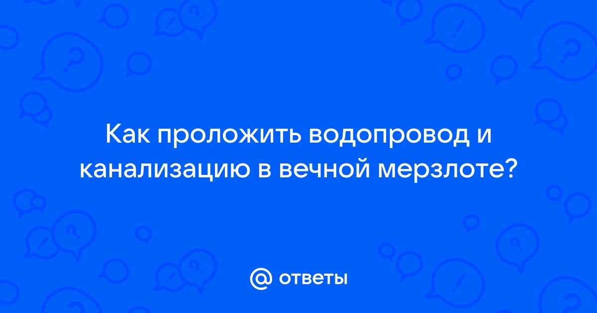 Разводка воды в частном доме