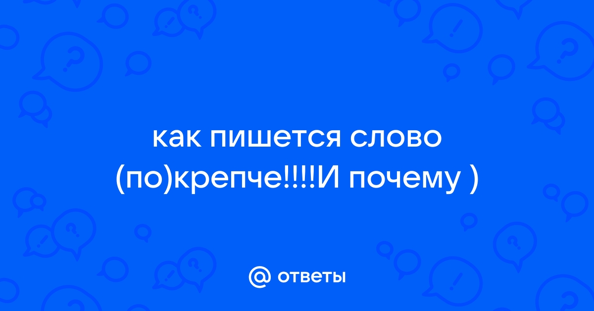 Тест «Буквы „о, ё“ на конце наречий после шипящих»