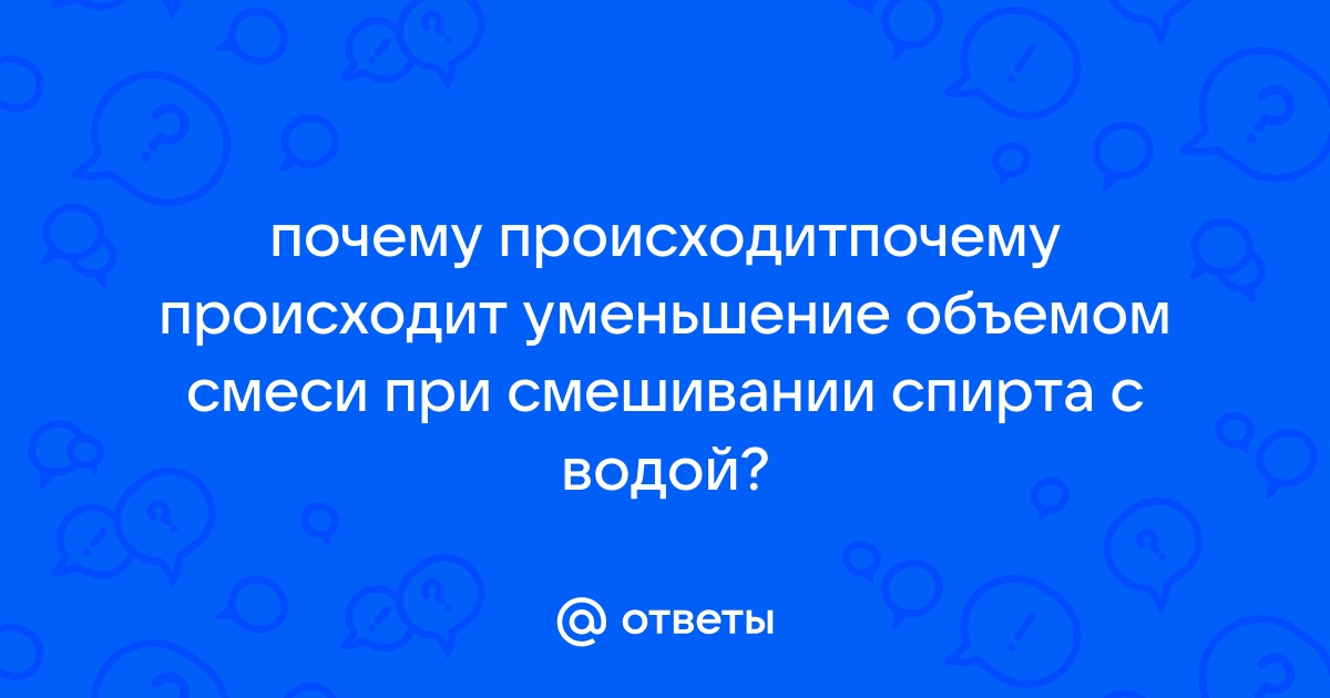 Как разбавить спирт водой в домашних условиях | Как разбавить спирт водой в домашних условиях