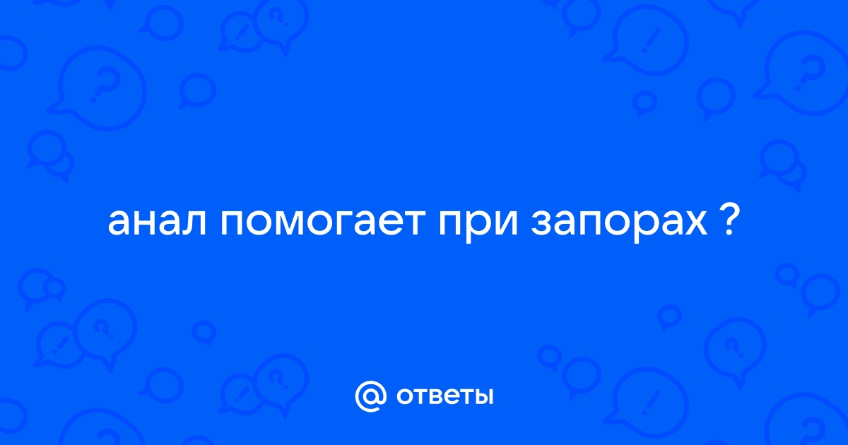 Необычный способ приготовления к анальному удовольствию: Клизма перед сексом