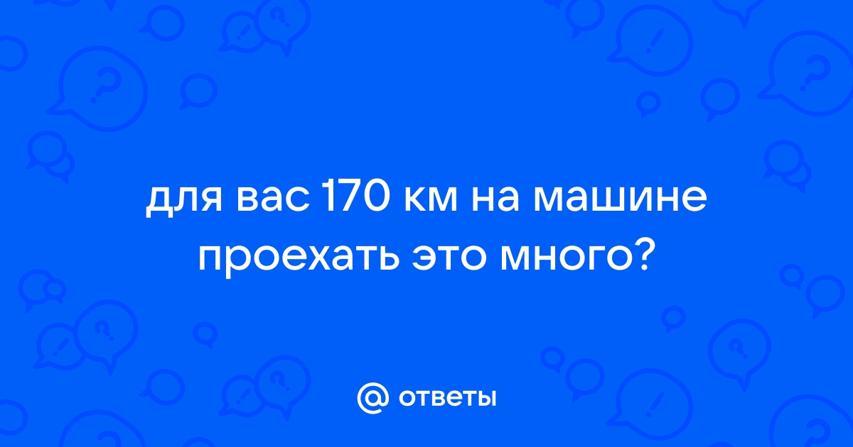 Автомобильная миля сколько километров