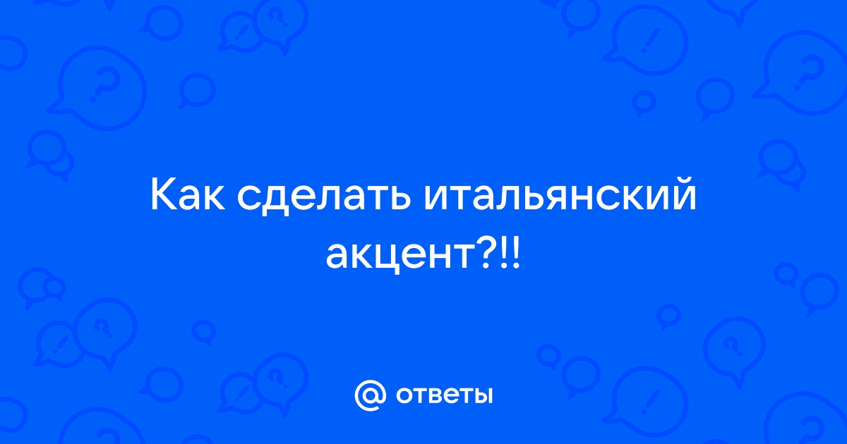 Как сказать на Итальянский? 