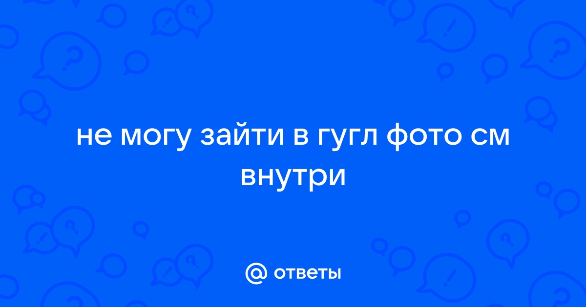 Не могу войти в гугл почту с компьютера