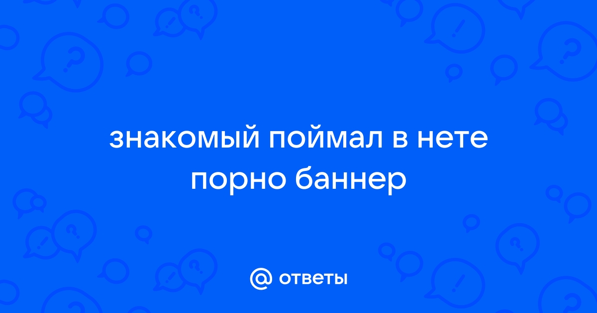 поймал вирус. че делать? - Страница 6 - Хайтек - Автофорум Ростова-на-Дону