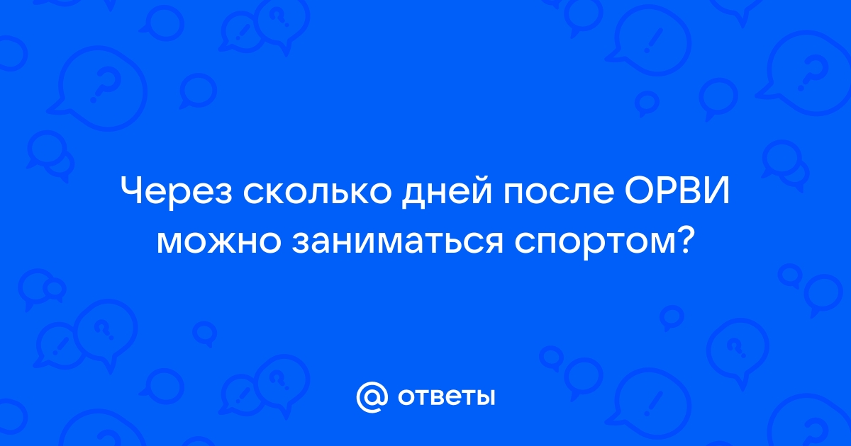 Терапевт Александрова рассказала, можно ли заниматься спортом после болезни