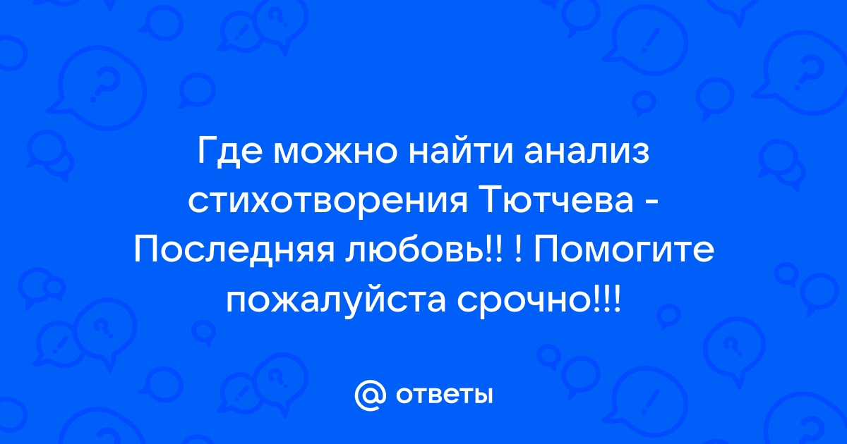 Век живи - век учись: Особенности любовной лирики мебель-дома.рфа, ее драматическая напряженность