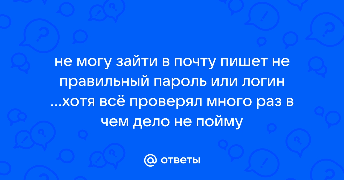 Не могу зайти на яндекс почту с телефона