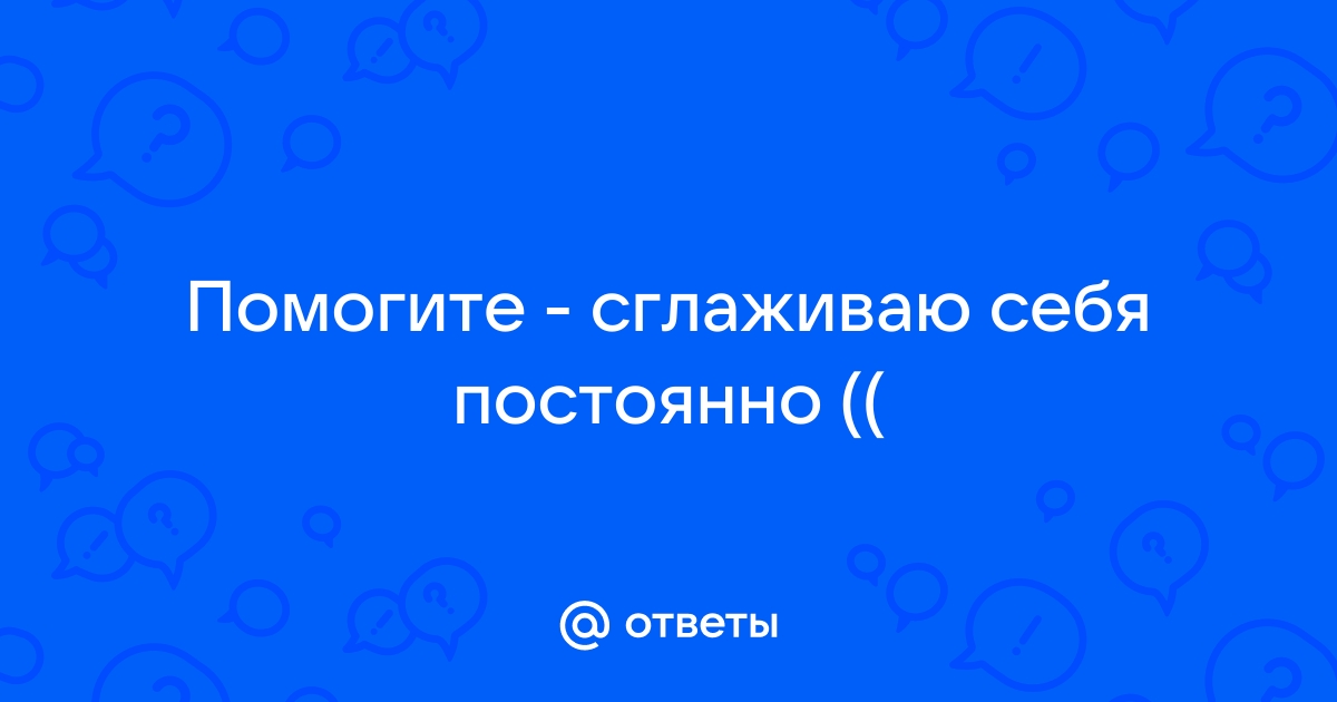 Как хорошо описан синдром 