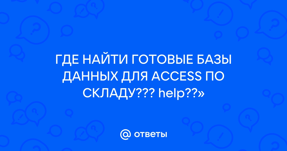 Создание базы данных - Служба поддержки Майкрософт