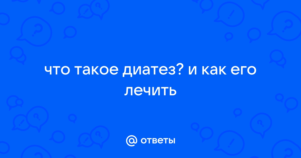 Что такое солевой диатез почек? Как его лечить? :