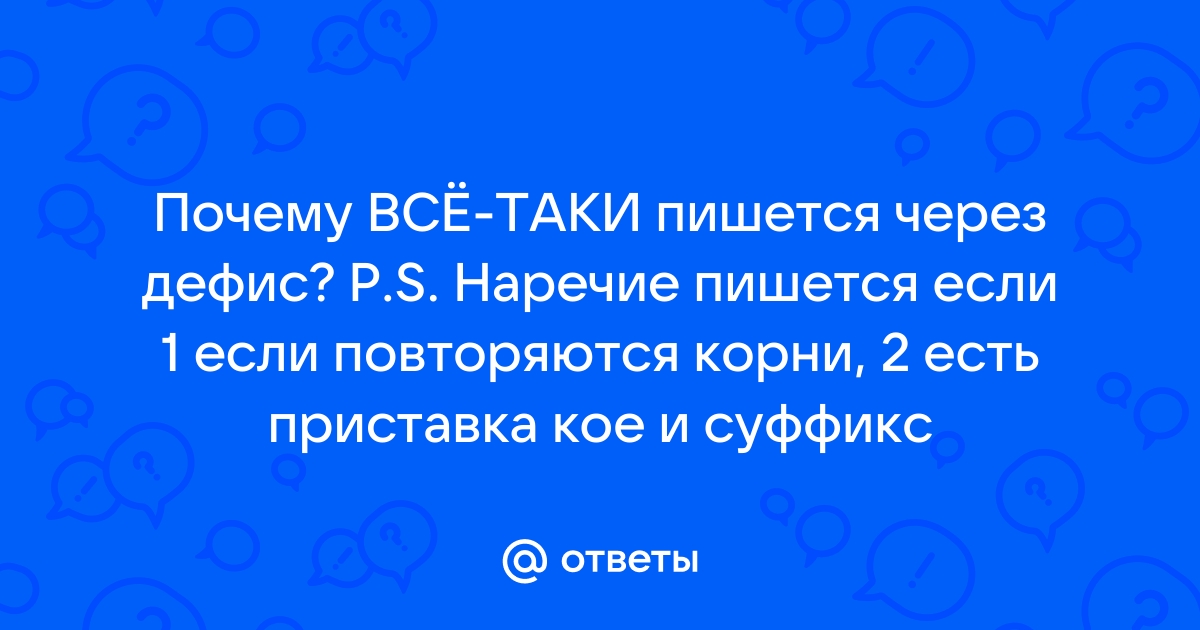 ???????? | Поиск в словарях Грамоты