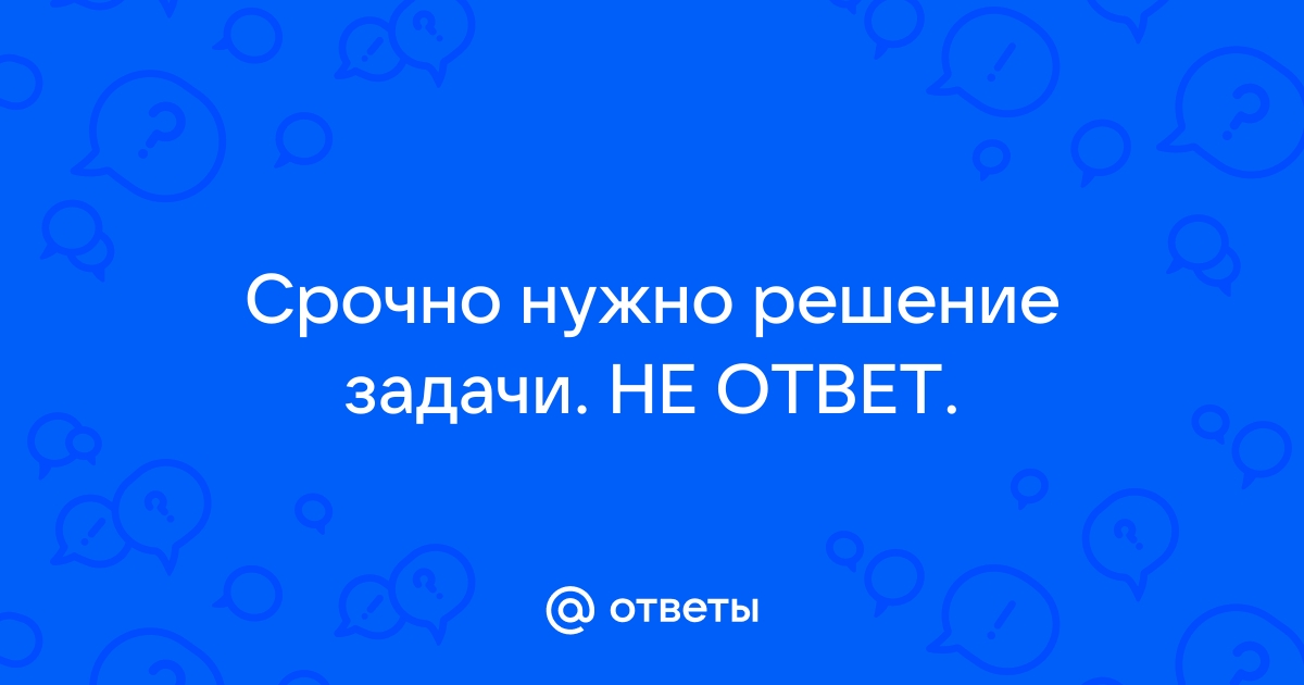 Не ответ по телефону