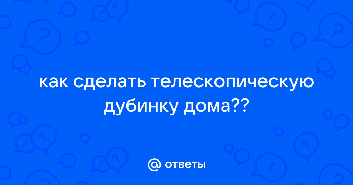 Телескопическая дубинка. Раскладная. Сталь. - Страница 3 - Популярное оружие