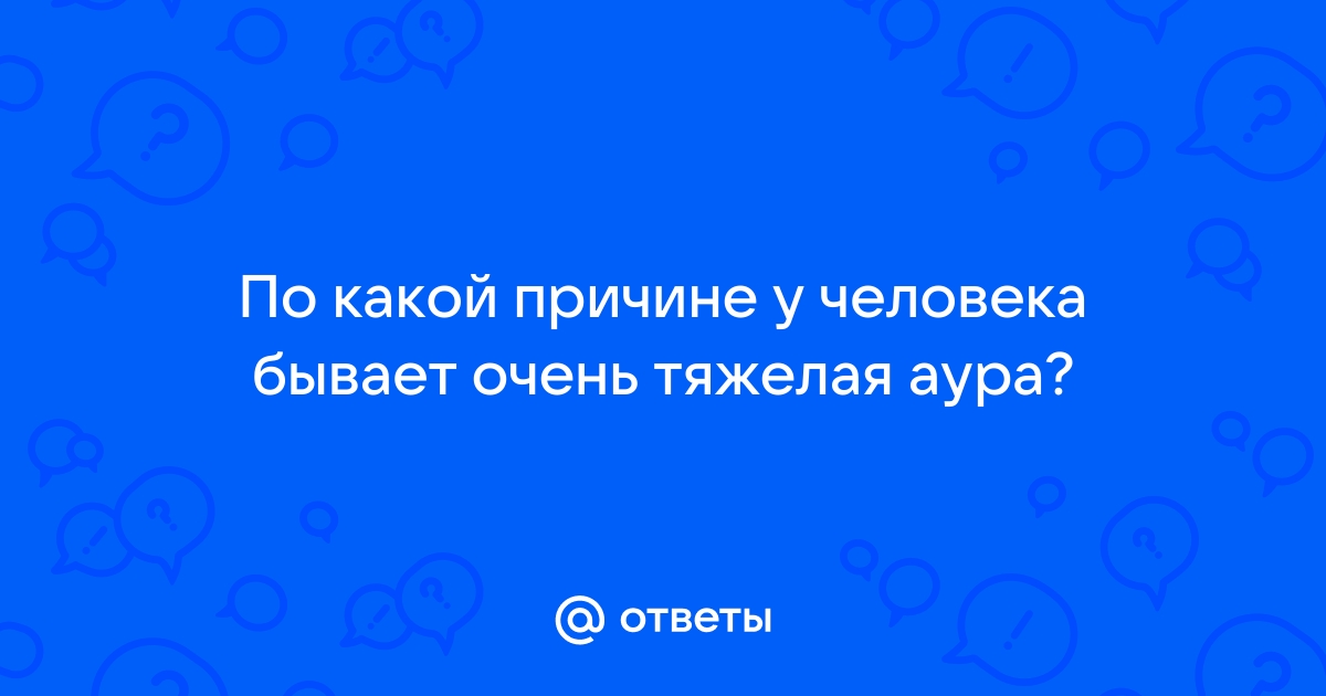 Увидеть ауру человека через телефон