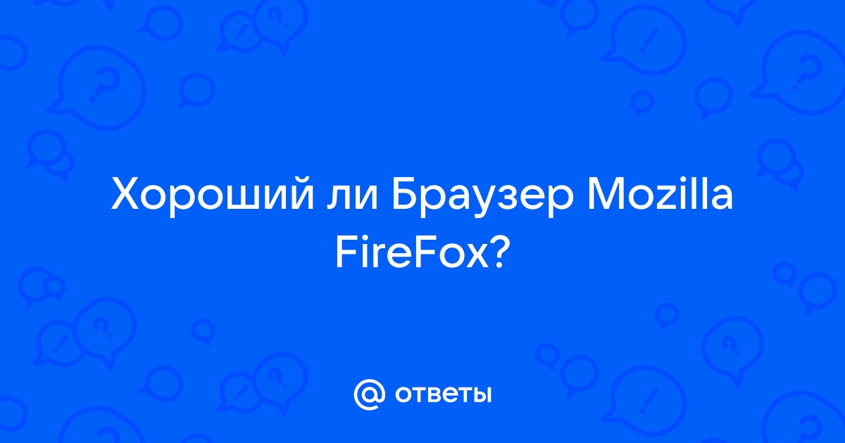 Ваш браузер управляется вашей организацией firefox что это значит