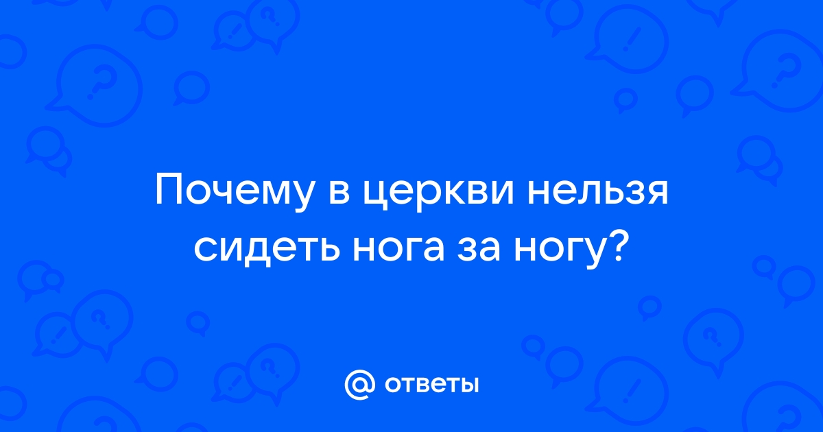 Человек пришел в храм