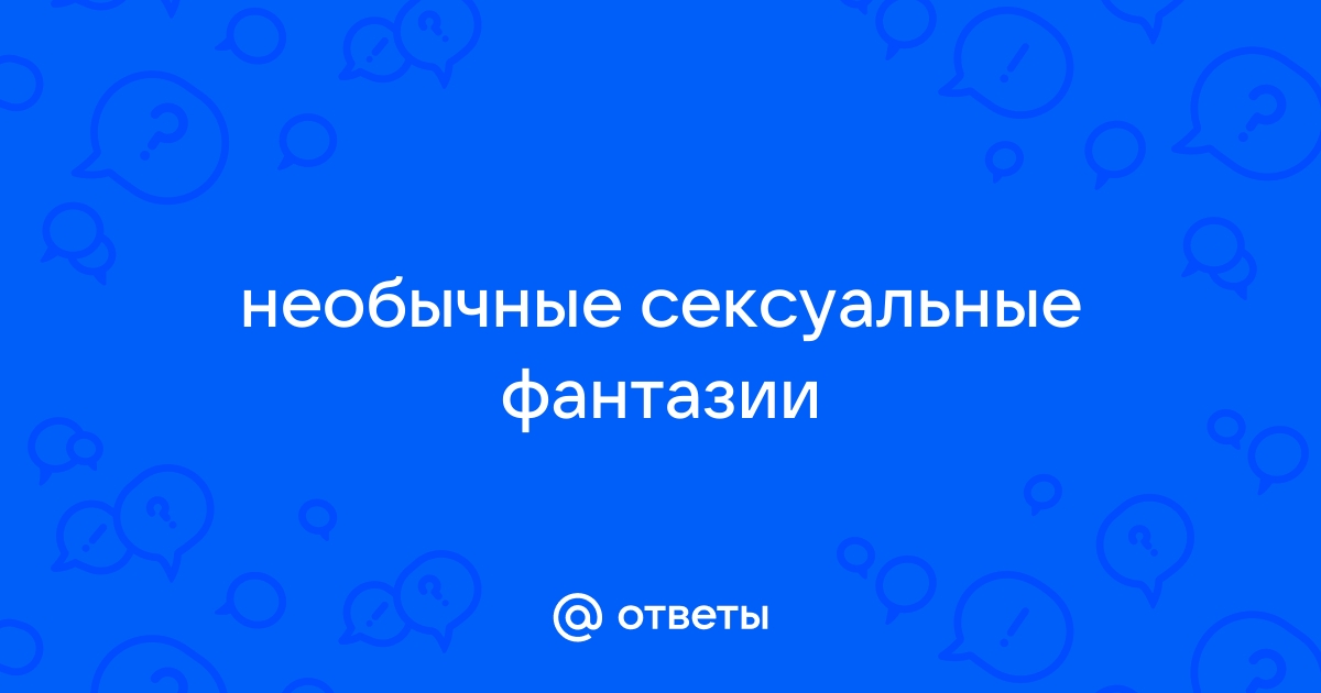 Горячие купоны для двоих «Сексуальные фантазии», 18+