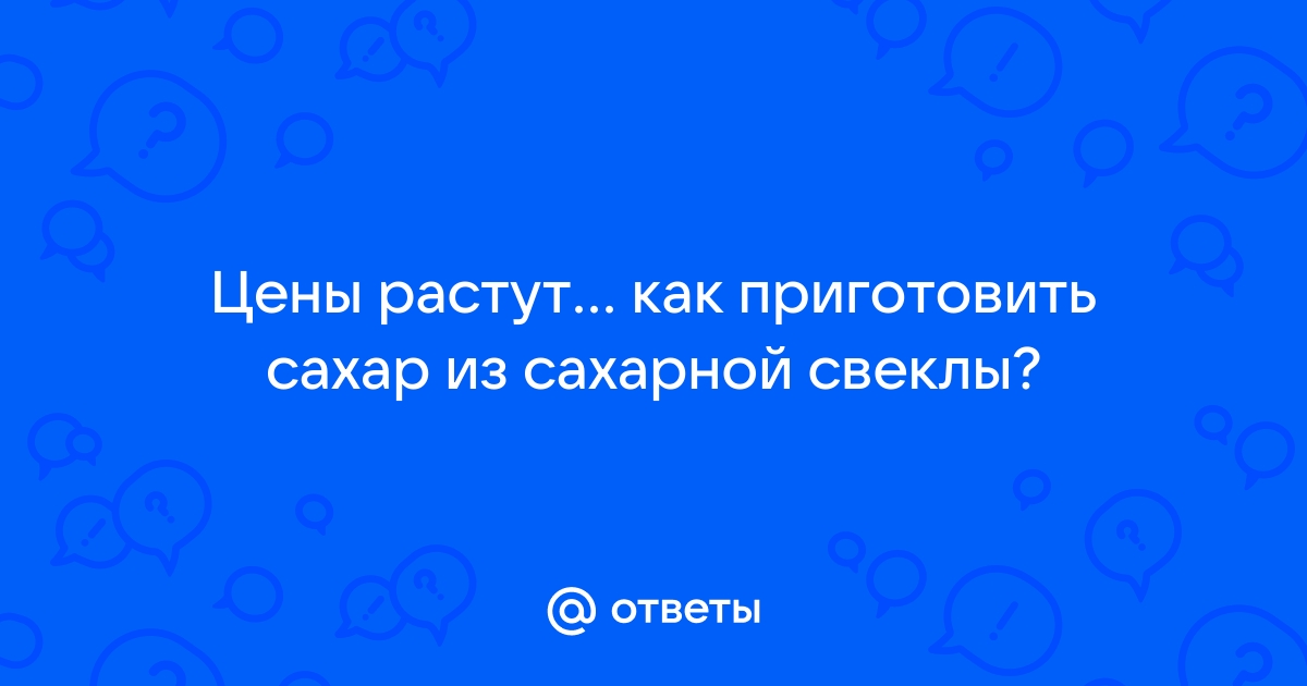 Производство сахарного песка из сахарной свеклы, как идея для бизнеса