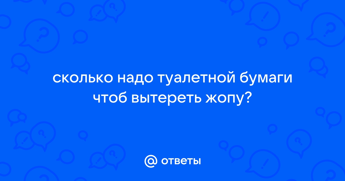 Геморрой, туалетная бумага и беременность. 7 вопросов к проктологу | Аргументы и Факты