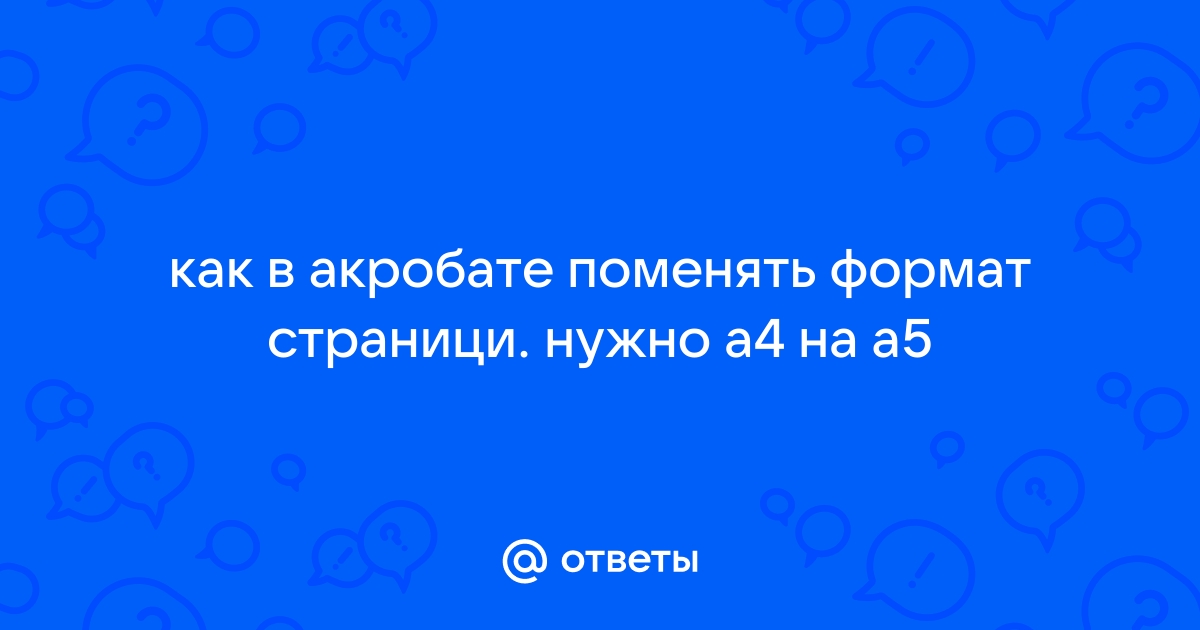 Как включить оверпринт в акробате