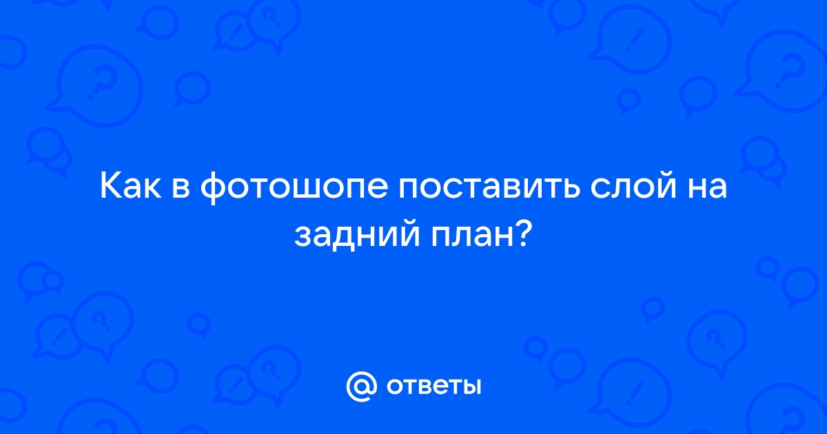 Как замазать фон на картинке онлайн – ТОП способов и 3 подробные инструкции