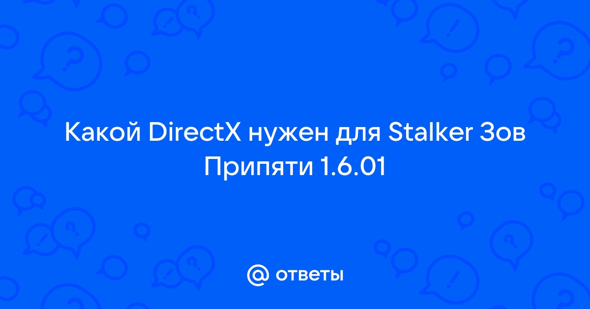 Какой directx нужен для скайрим