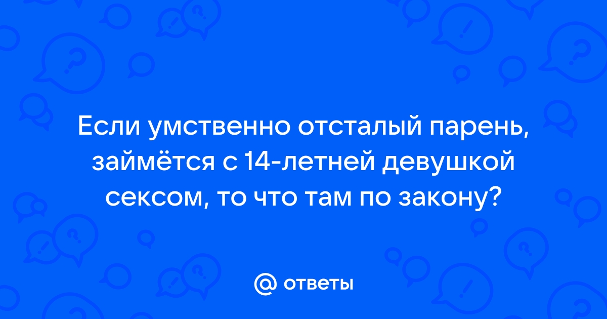 Как устроена жизнь молодой девушки с умственной отсталостью из благополучной семьи | 120rzn-caduk.ru