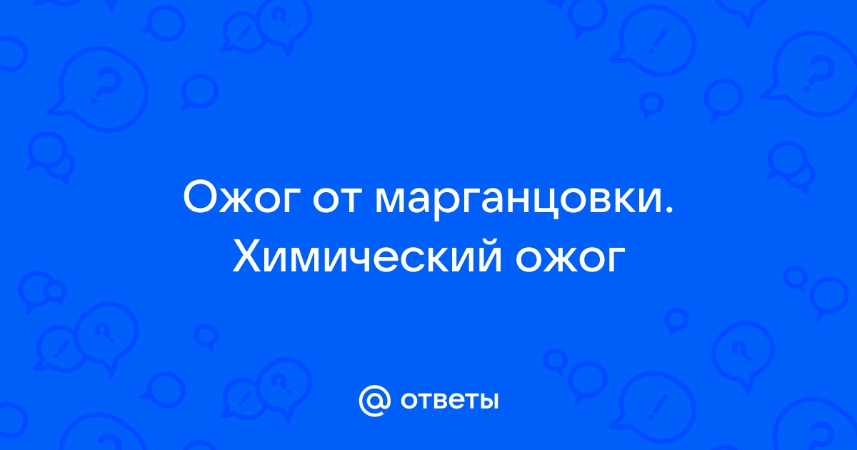 Как убрать ожог от утюга