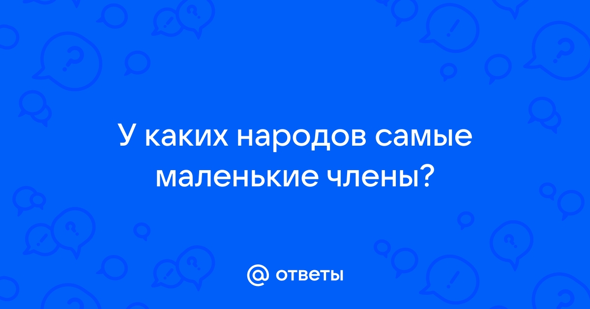 Какие есть 11 разновидностей влагалищ (вагин) у разных народов?