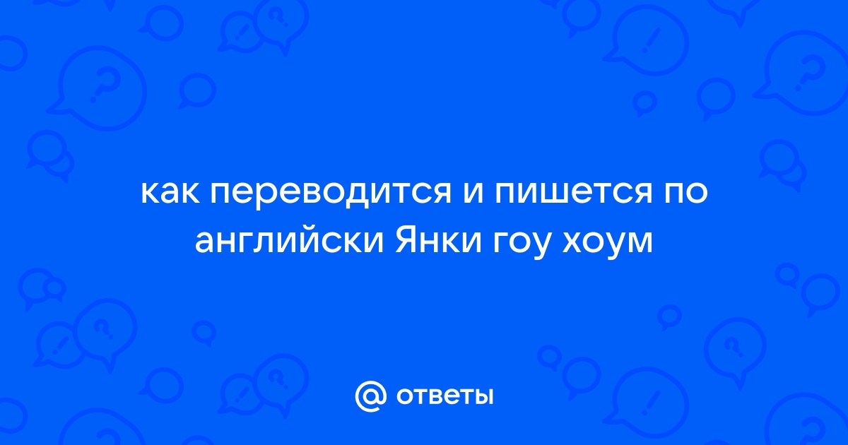 Как пишется дота по английскому