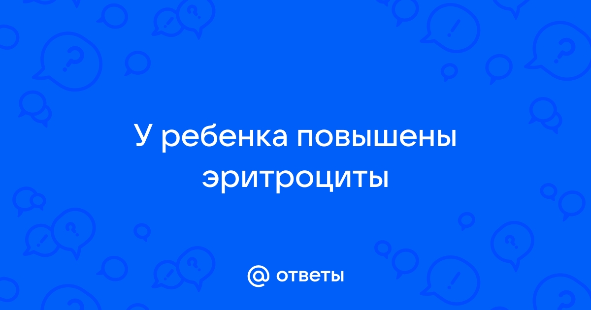 Повышены эритроциты в крови - Терапия - - Здоровье voenipotekadom.ru