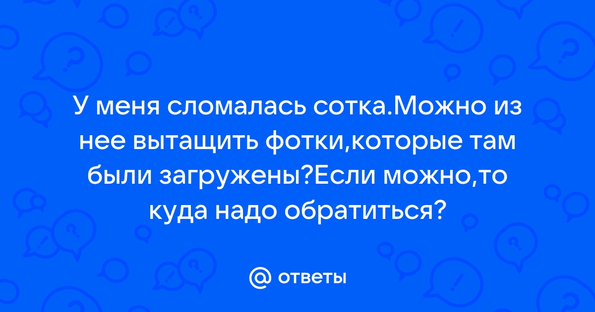 На телефоне закончилась крайняя сотка я не доступна прости