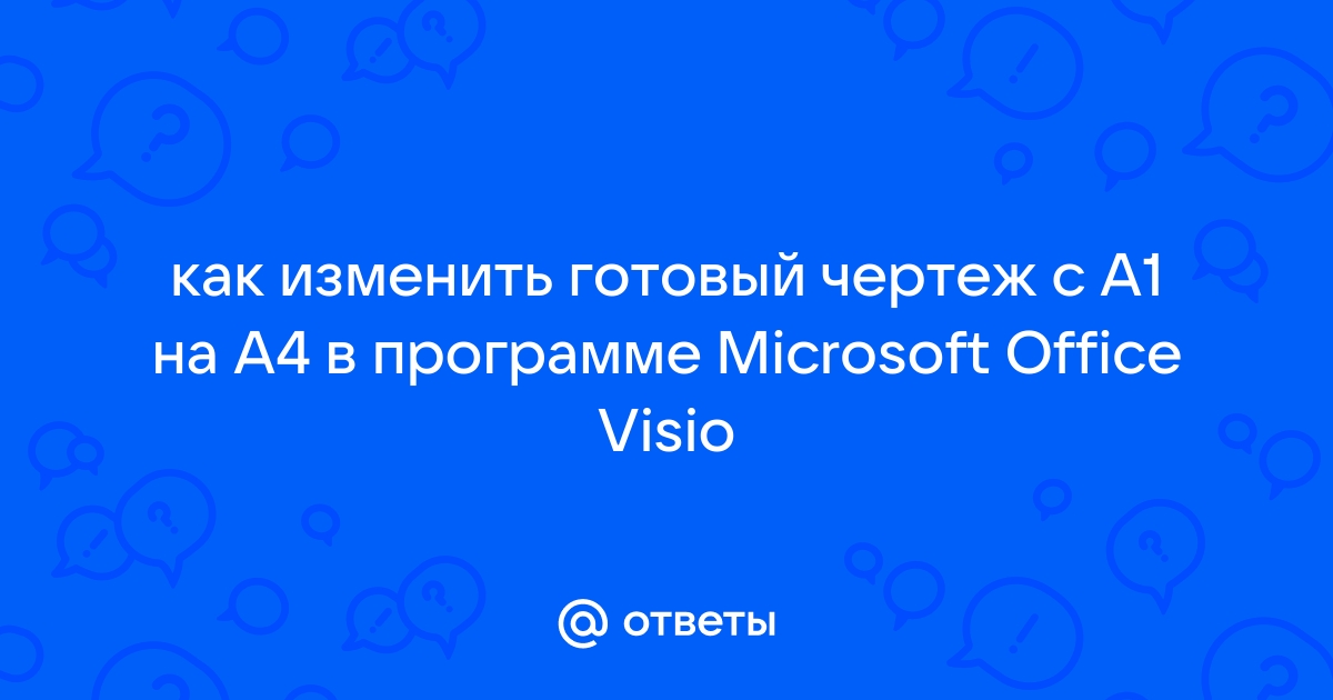 Шаблоны Visio Основные надписи ГОСТ Р (СПДС)