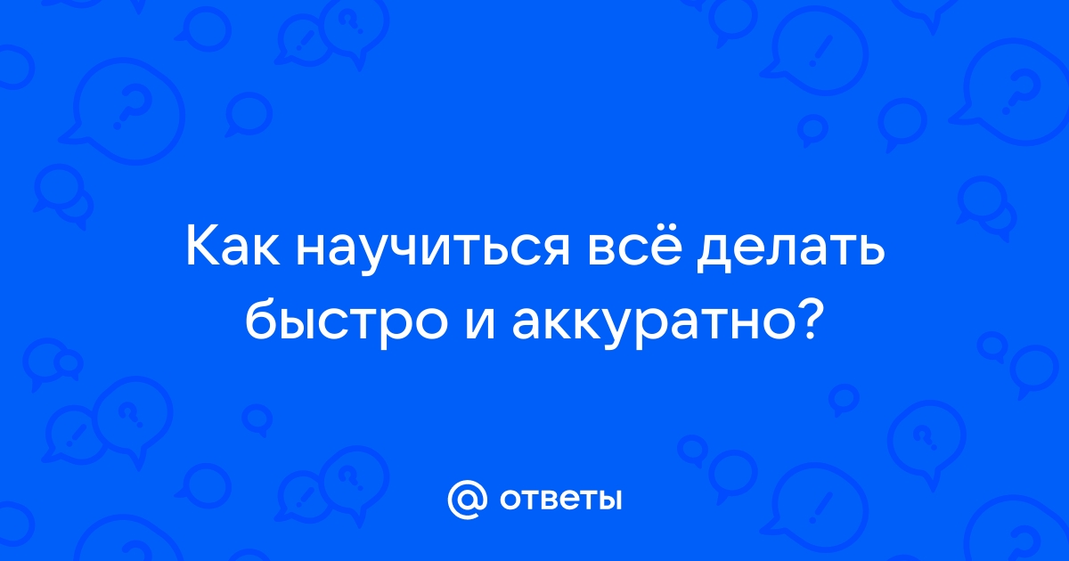 Как делать домашнее задание быстрее и эффективнее